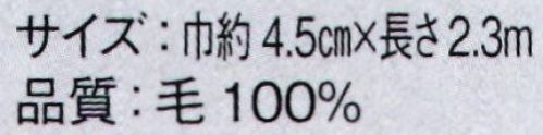 東京ゆかた 64309 長尺モス腰紐 媛印 ※この商品はご注文後のキャンセル、返品及び交換は出来ませんのでご注意下さい。※なお、この商品のお支払方法は、前払いにて承り、ご入金確認後の手配となります。 サイズ／スペック